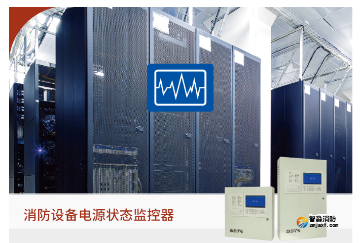海灣消防設備電源監(jiān)控系統(tǒng) 海灣消防設備電源監(jiān)控系統(tǒng)