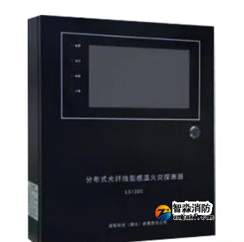 海灣LS1000分布式光纖型感溫火災(zāi)探測器(信號處理單元）