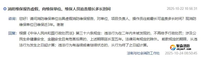 消防維保檢測出虛假報告，追責(zé)時間期限是多久