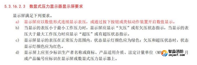 增加了數(shù)顯式壓力顯示器顯示屏要求、電源要求