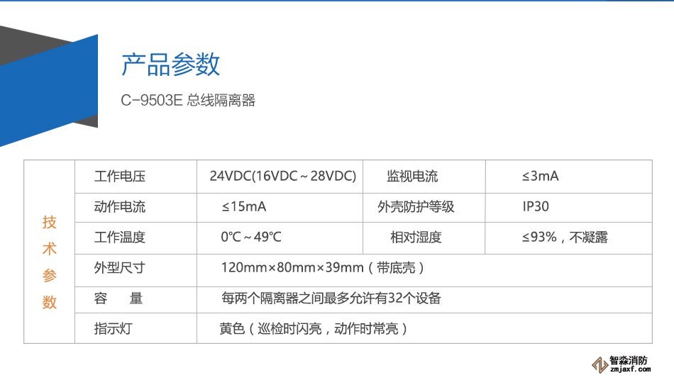 C-9503E總線隔離器產品參數(shù)